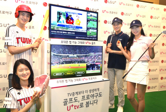 LG유플러스는 IPTV용 스포츠 경기 중계 서비스인 'U+tv 프로야구' 및 'U+tv 골프'를 출시했다. LG유플러스 모델들이 해당 서비스를 소개하고 있다. LG유플러스 제공